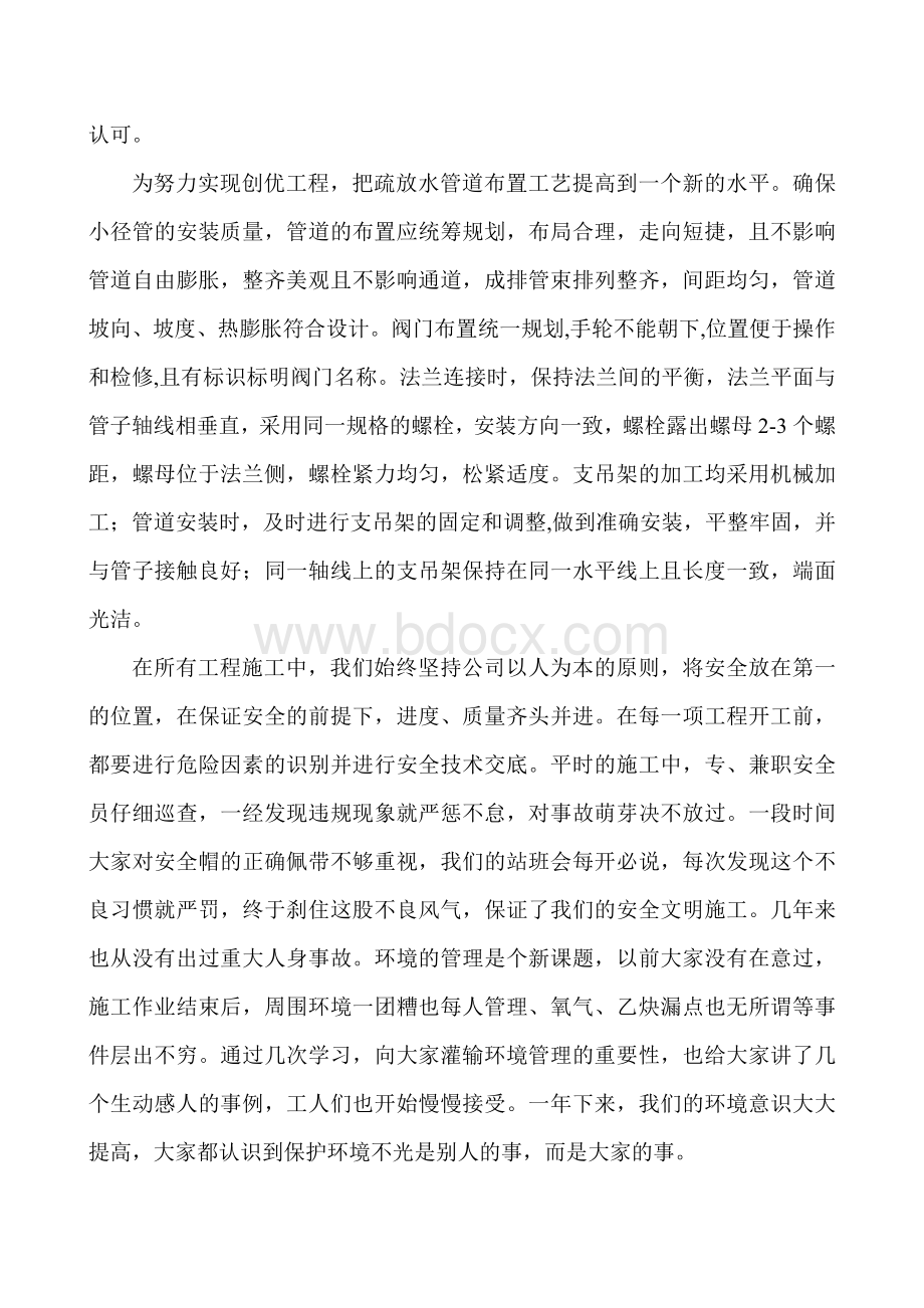 某发电厂电力管道技术总结Word格式文档下载.doc_第3页