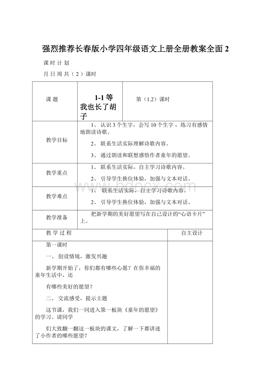 强烈推荐长春版小学四年级语文上册全册教案全面2.docx_第1页