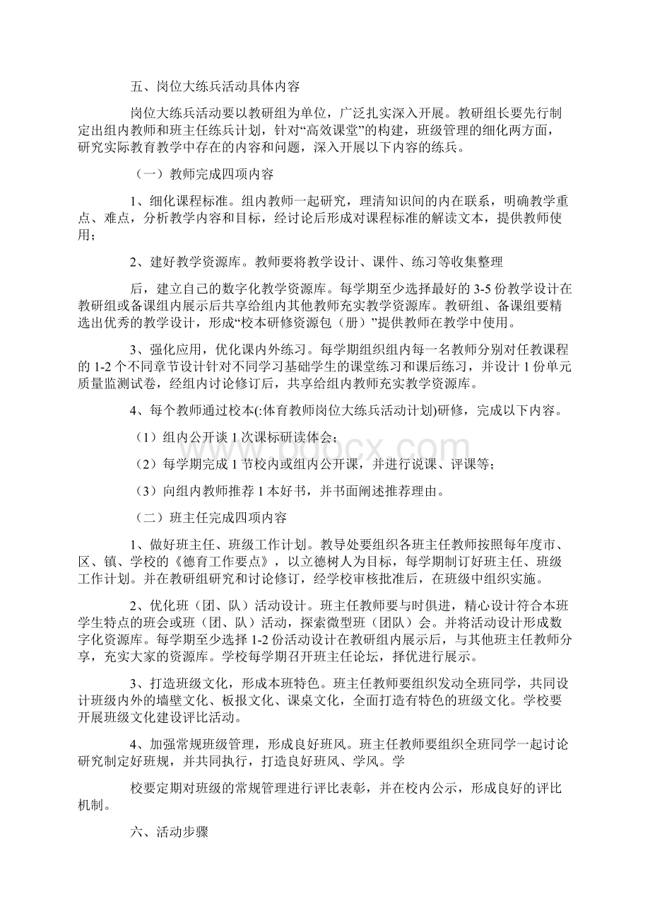 体育教师岗位大练兵活动计划Word文档格式.docx_第3页