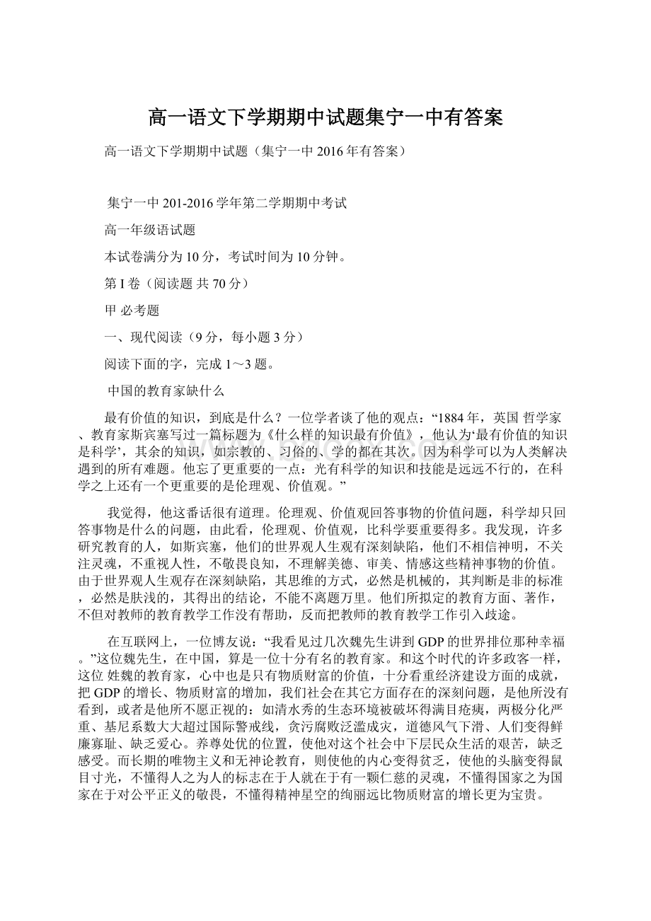 高一语文下学期期中试题集宁一中有答案Word格式.docx_第1页