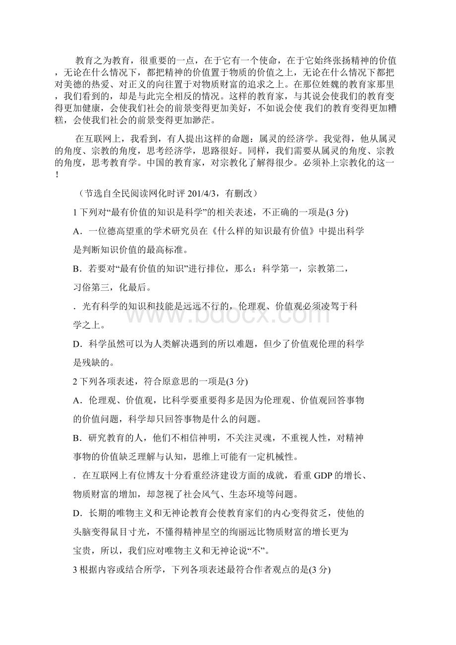 高一语文下学期期中试题集宁一中有答案Word格式.docx_第2页