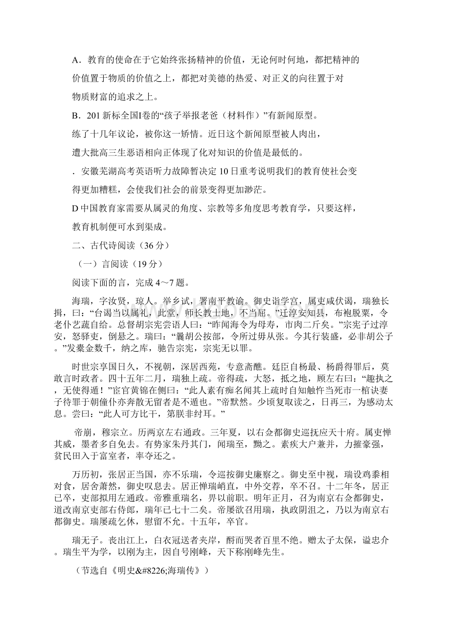 高一语文下学期期中试题集宁一中有答案Word格式.docx_第3页