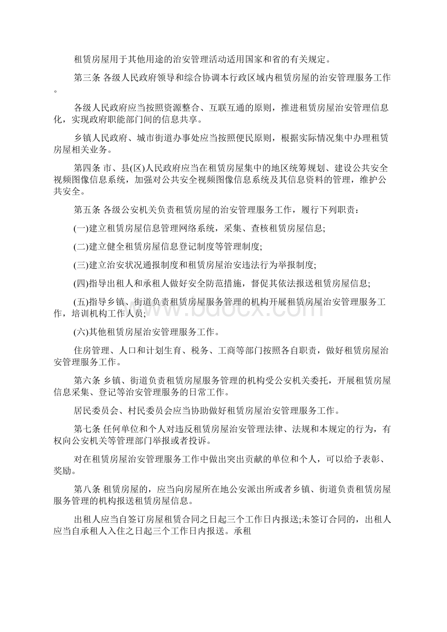 租赁房屋治安管理规定范文Word文档下载推荐.docx_第3页