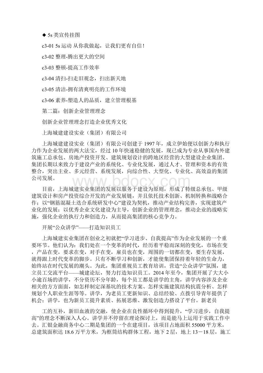 企业管理理念精品范文doc文档格式.docx_第3页