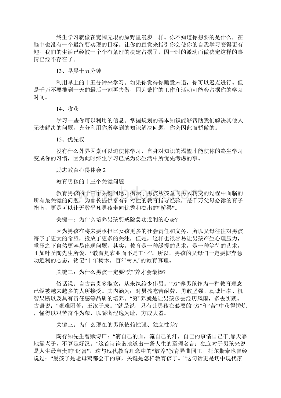 励志教育心得体会范文集锦Word格式文档下载.docx_第3页