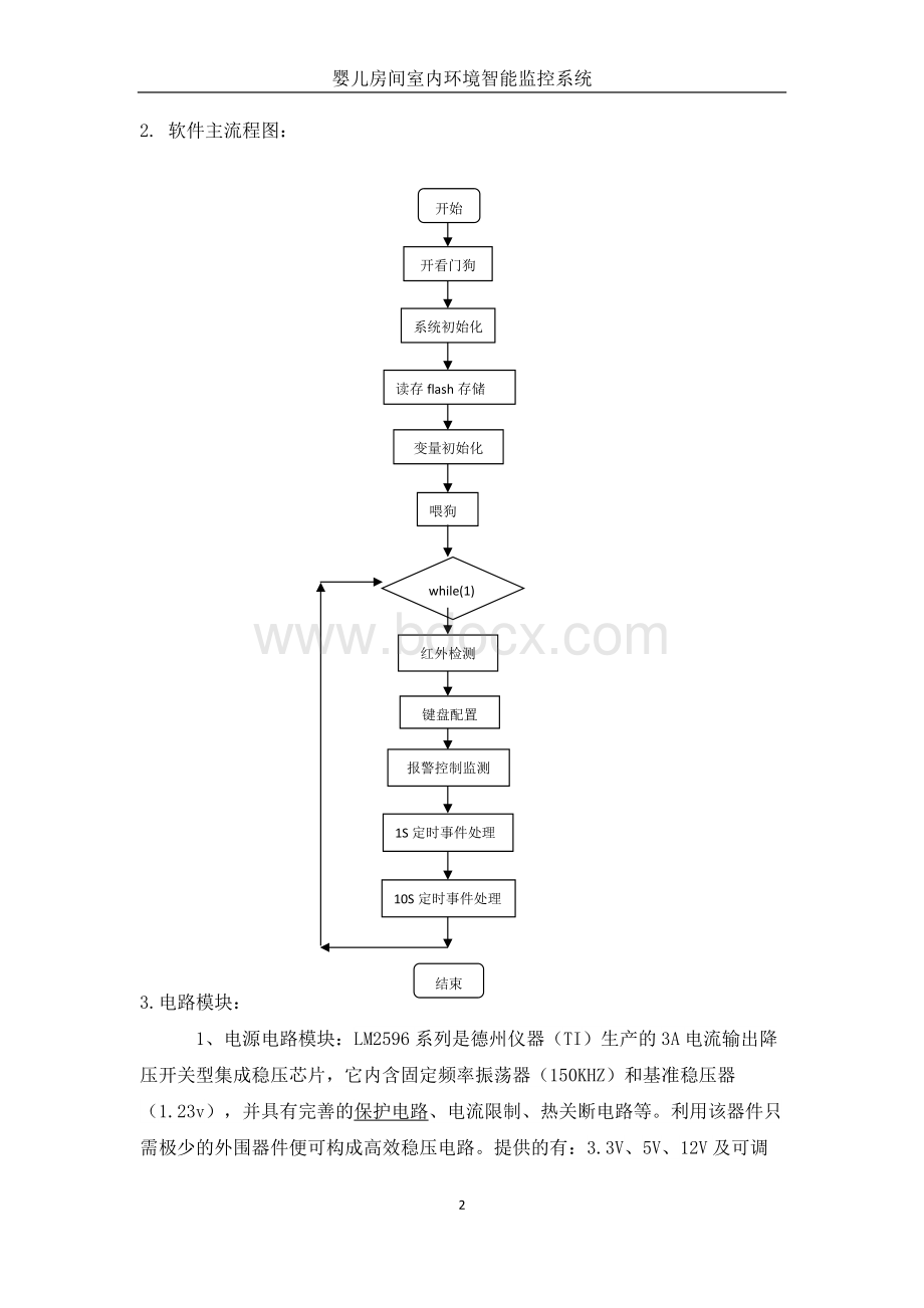 婴儿房间室内环境智能监控系统.docx_第2页