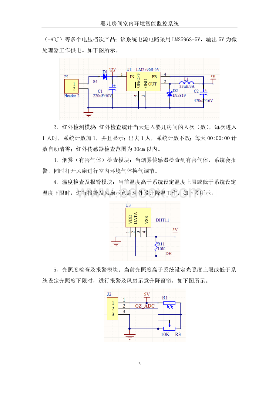 婴儿房间室内环境智能监控系统.docx_第3页