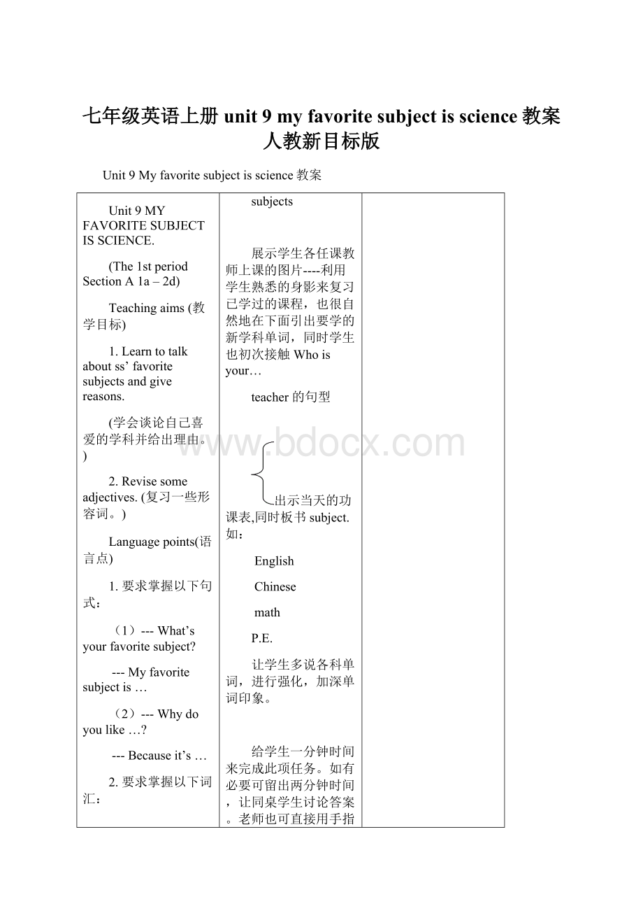 七年级英语上册 unit 9 my favorite subject is science教案 人教新目标版Word格式.docx_第1页