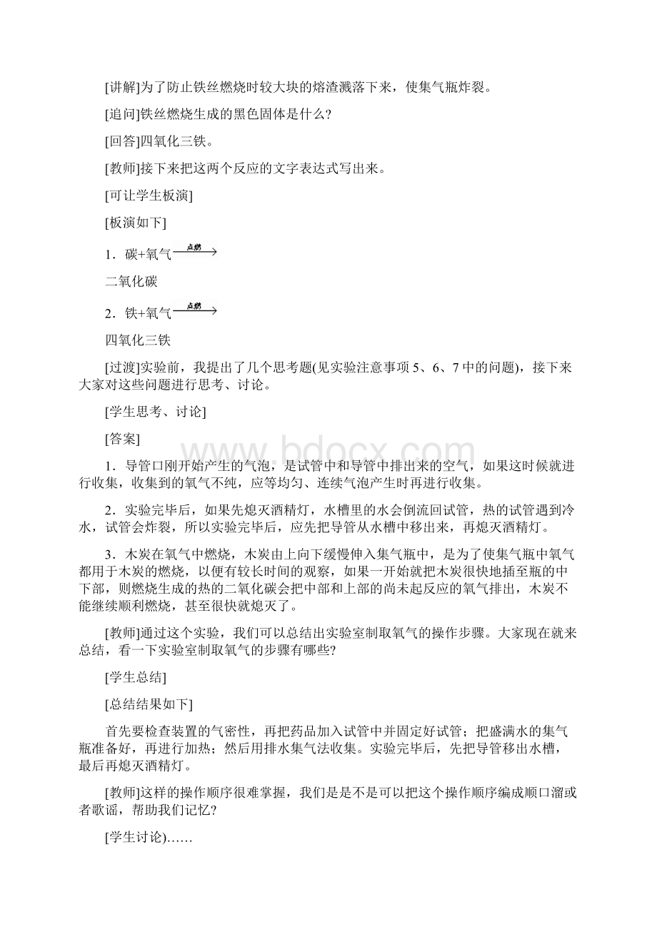 化学人教版九年级上册制取氧气第二课时Word文档格式.docx_第3页