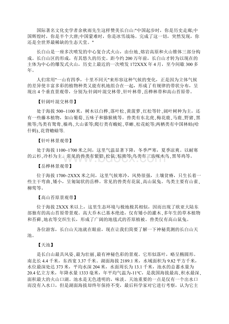 吉林长白山导游词5篇Word文档下载推荐.docx_第2页