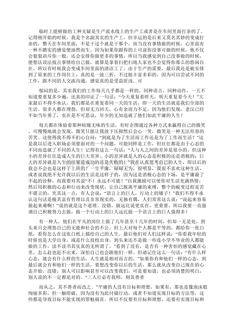 工作心得体会感悟汇报三篇.docx_第3页