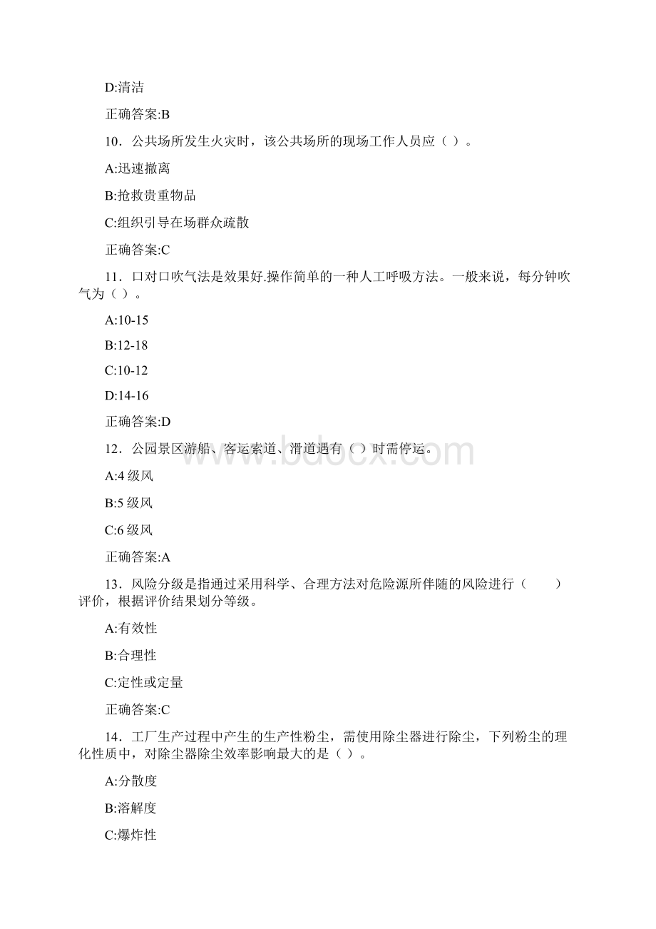 新版精选安监局安全员考核题库188题含标准答案.docx_第3页