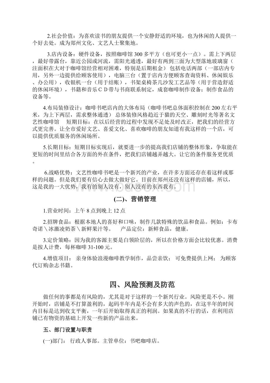 书吧咖啡店创业计划书.docx_第3页