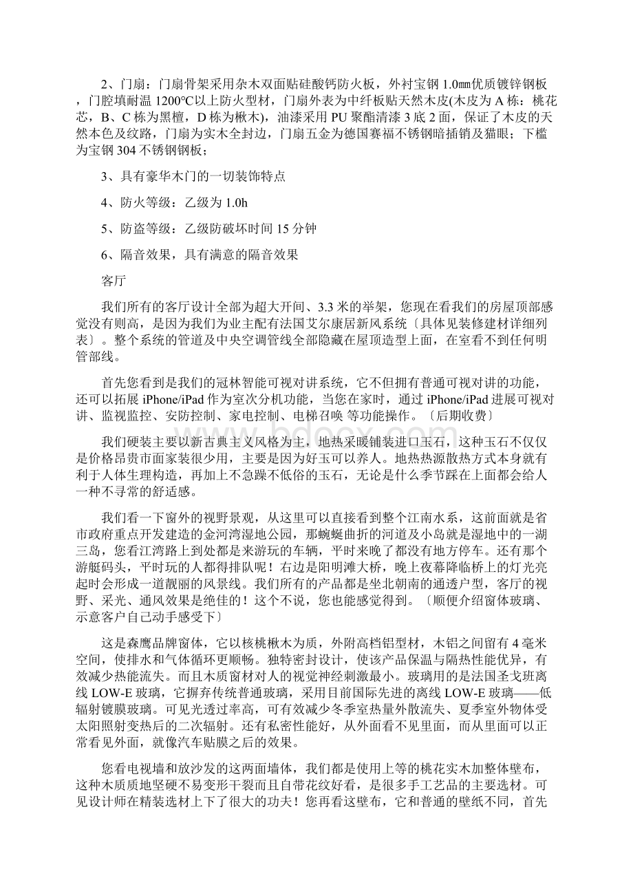 精品样板间讲解动线流程及说辞.docx_第2页