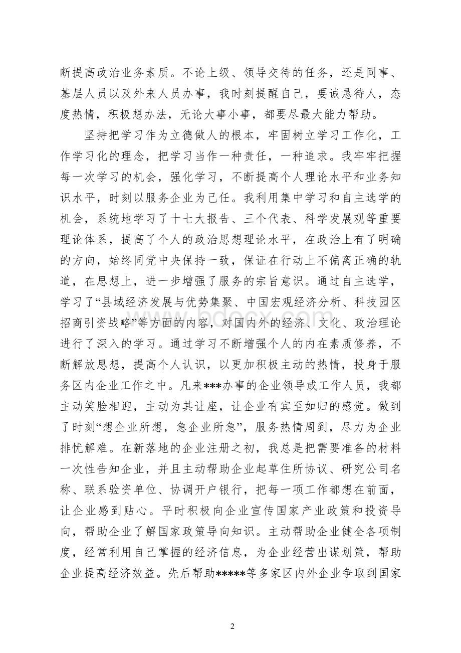 领导干部述职述廉报告Word格式.doc_第2页