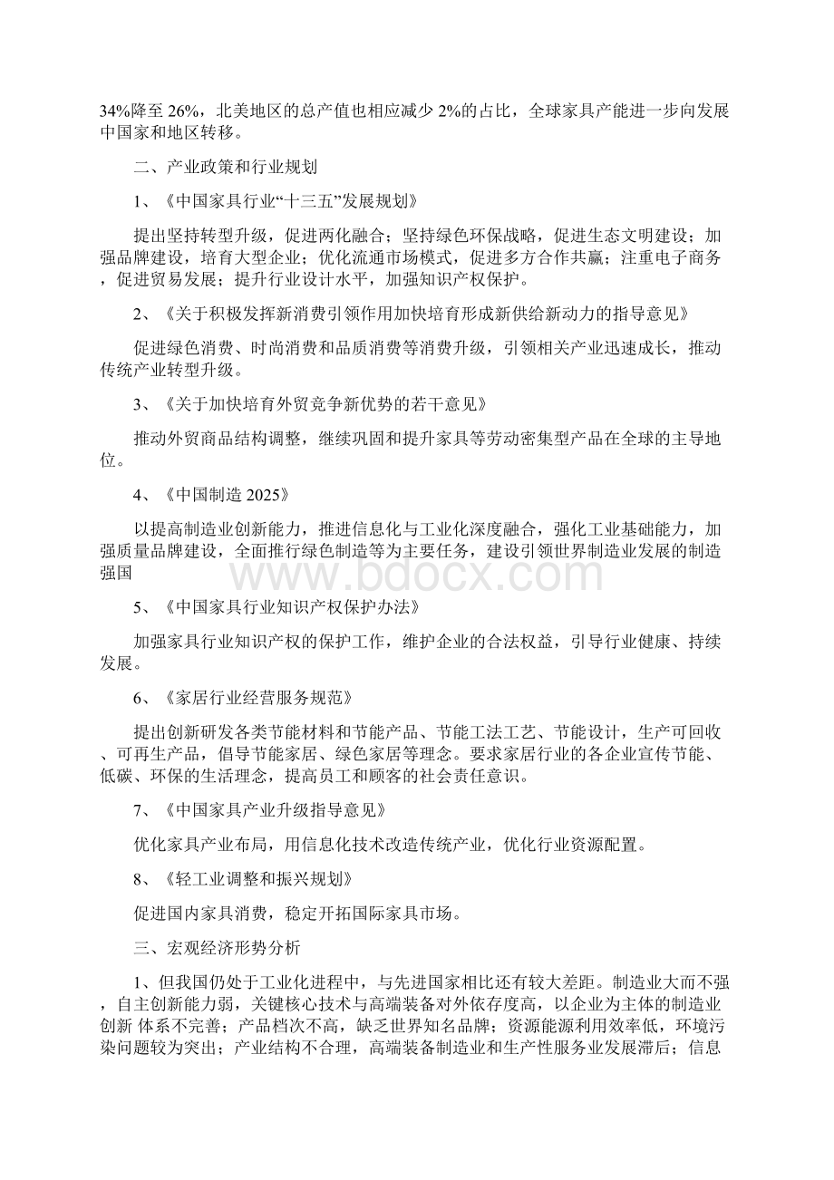 沙发家具生产项目运营分析报告Word文件下载.docx_第2页