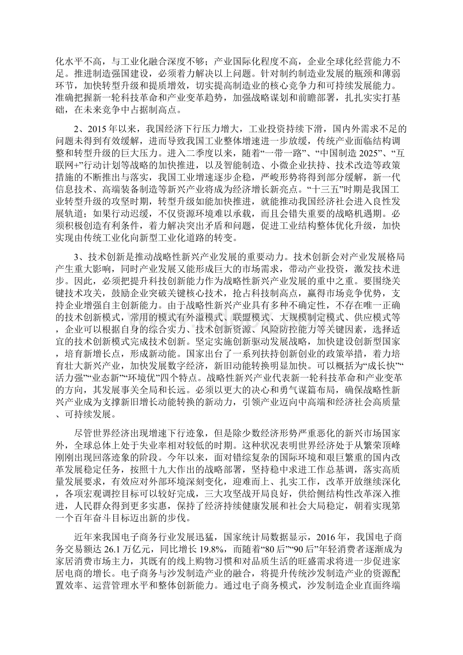 沙发家具生产项目运营分析报告Word文件下载.docx_第3页