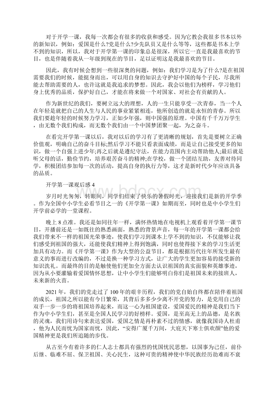 开学第一课观后感大全.docx_第3页