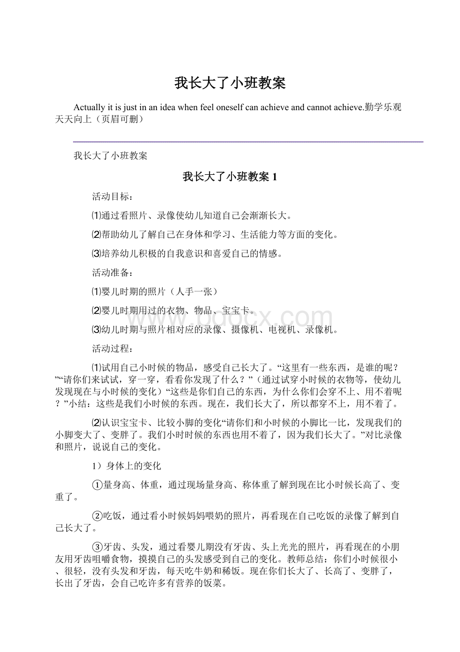 我长大了小班教案Word文档下载推荐.docx