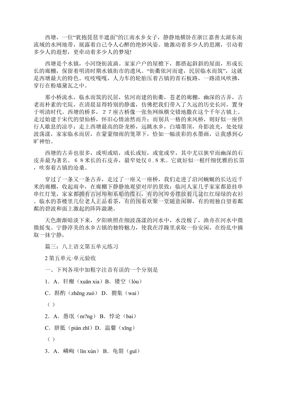 参考文档走进西塘阅读答案推荐word版 12页Word文件下载.docx_第3页