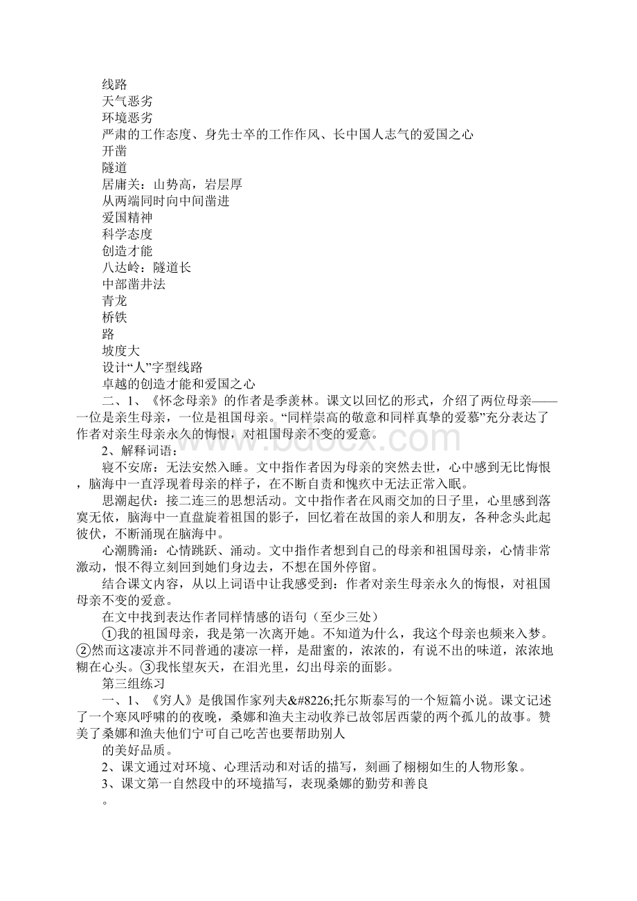 小学六年级语文上册课内复习资料Word格式文档下载.docx_第2页