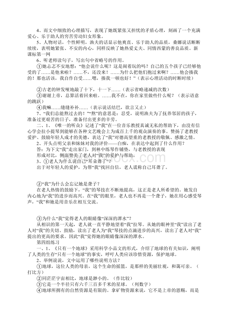 小学六年级语文上册课内复习资料Word格式文档下载.docx_第3页