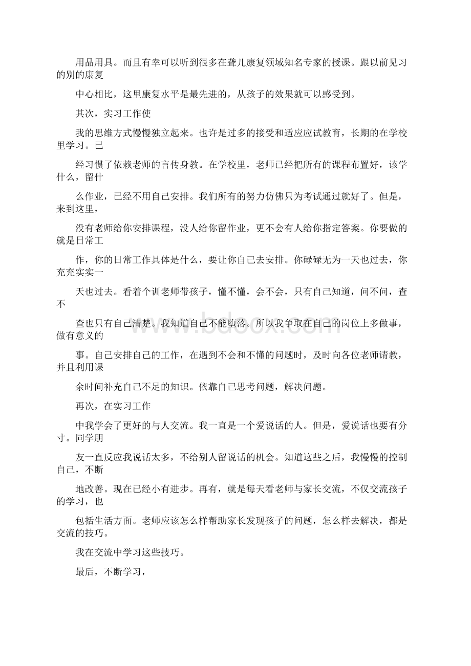 最新康体会职责推荐word版 18页Word文档格式.docx_第2页