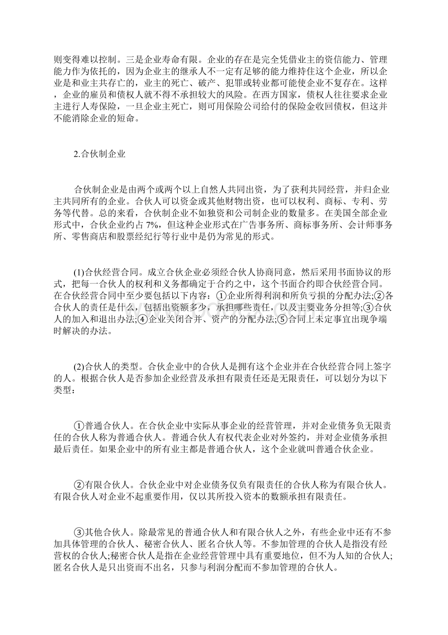 企业制度可以分成几类交易员分成制度Word文件下载.docx_第2页