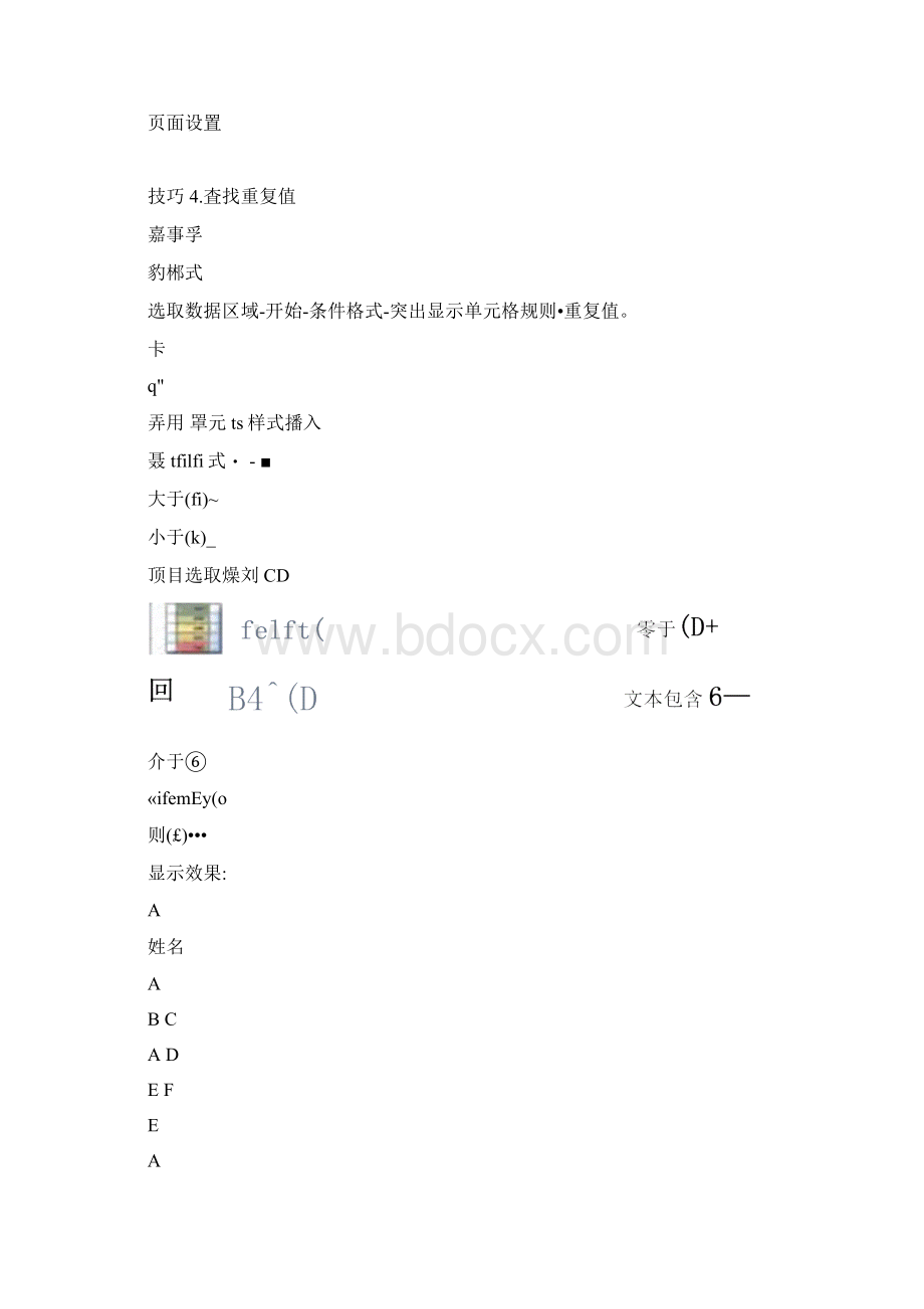 完整word版Excel表格的基本操作初学者专用超级技能.docx_第3页