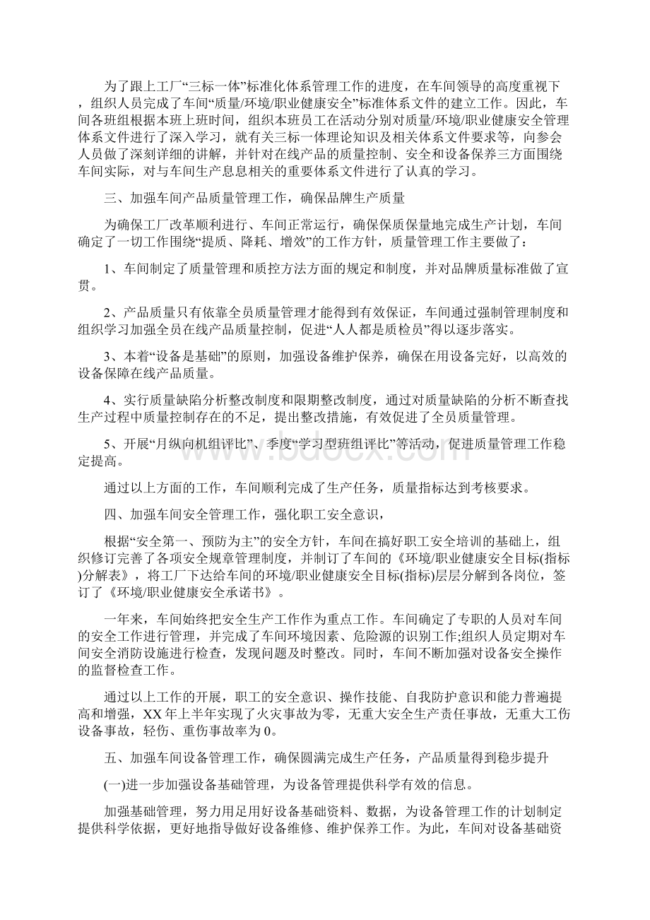 设备管理年终个人工作总结三篇.docx_第3页