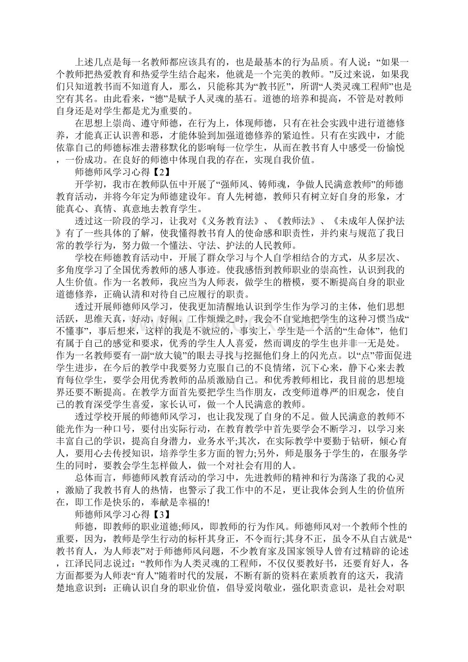 关于师德师风学习心得体会1000字五篇.docx_第2页