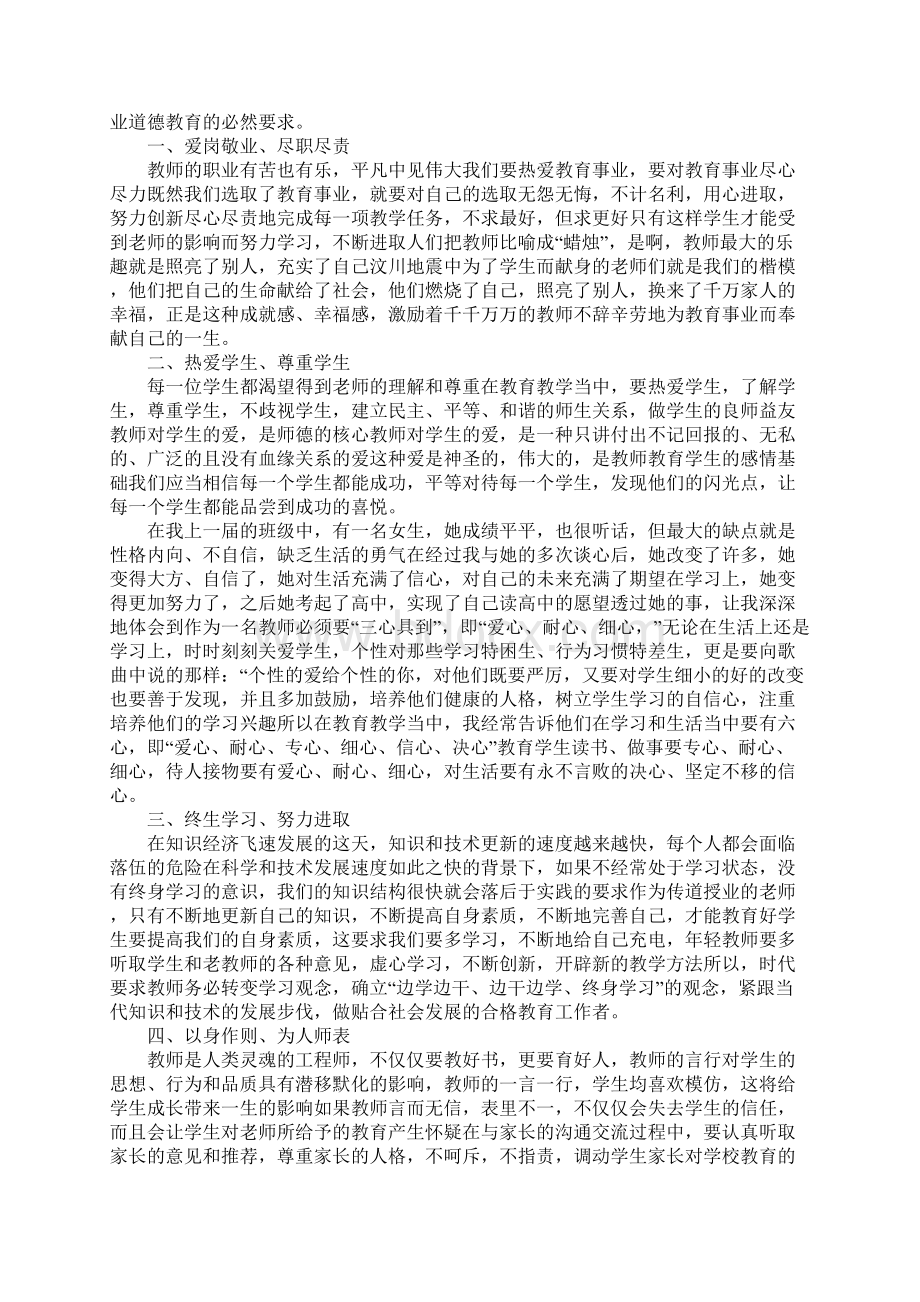 关于师德师风学习心得体会1000字五篇.docx_第3页