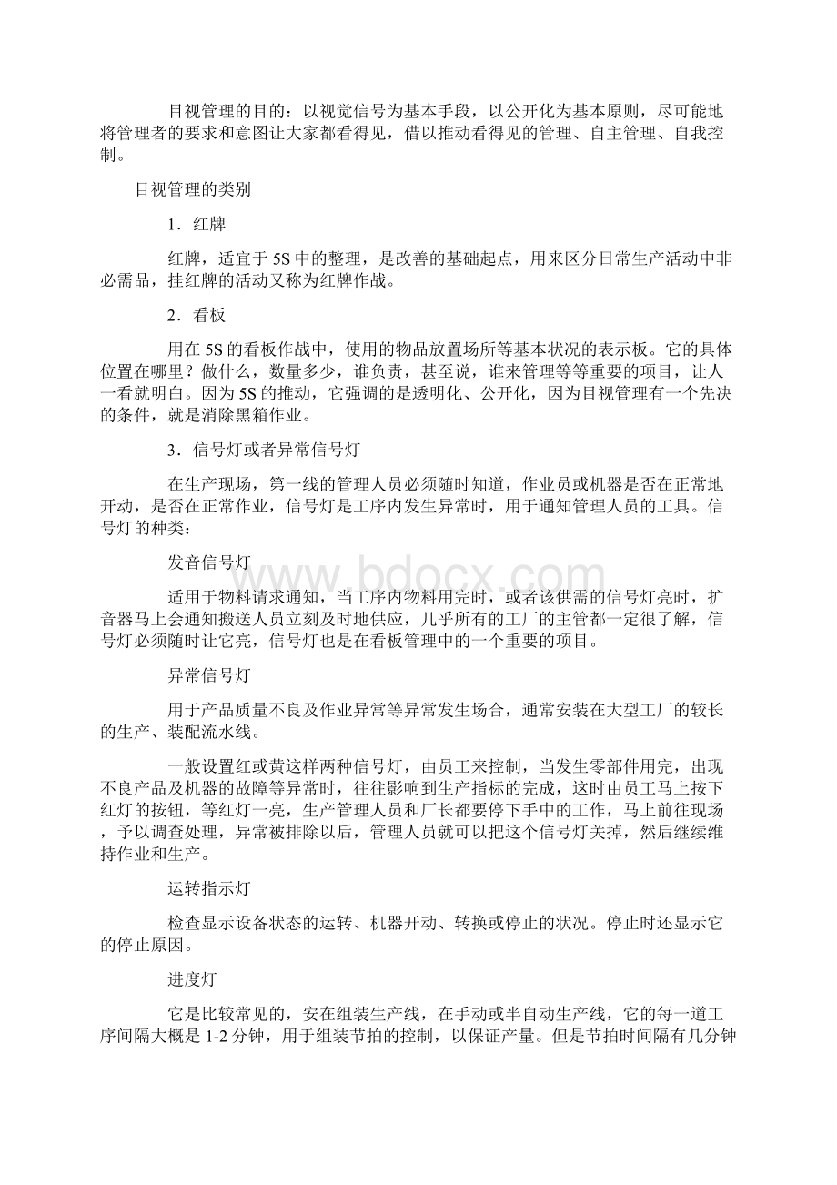 什么是目视管理Word文件下载.docx_第2页