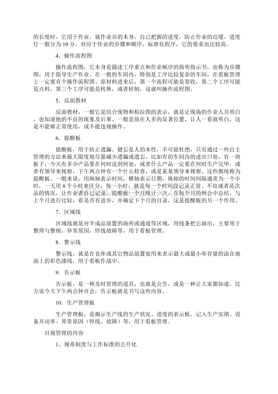 什么是目视管理Word文件下载.docx_第3页