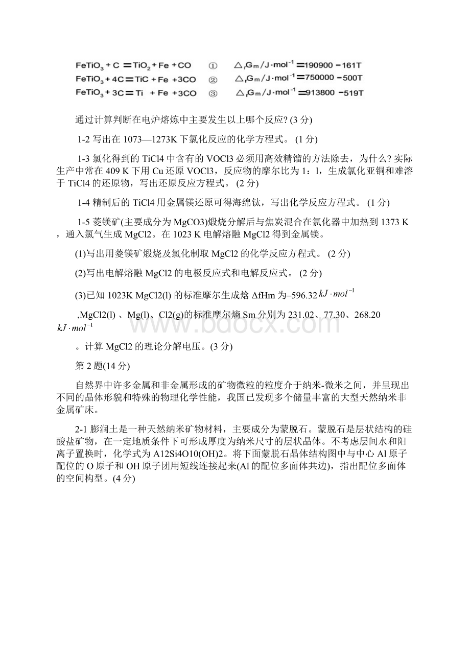 第20届全国高中化学竞赛决赛冬令营理论试题及答案doc.docx_第2页