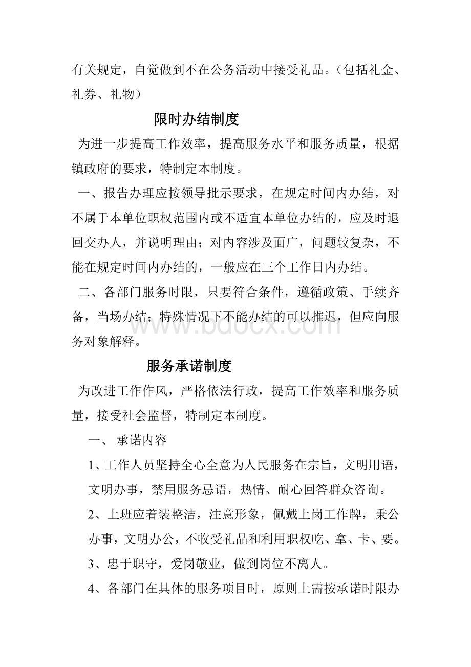 临濮镇便民服务大厅规范化管理制度.doc_第2页