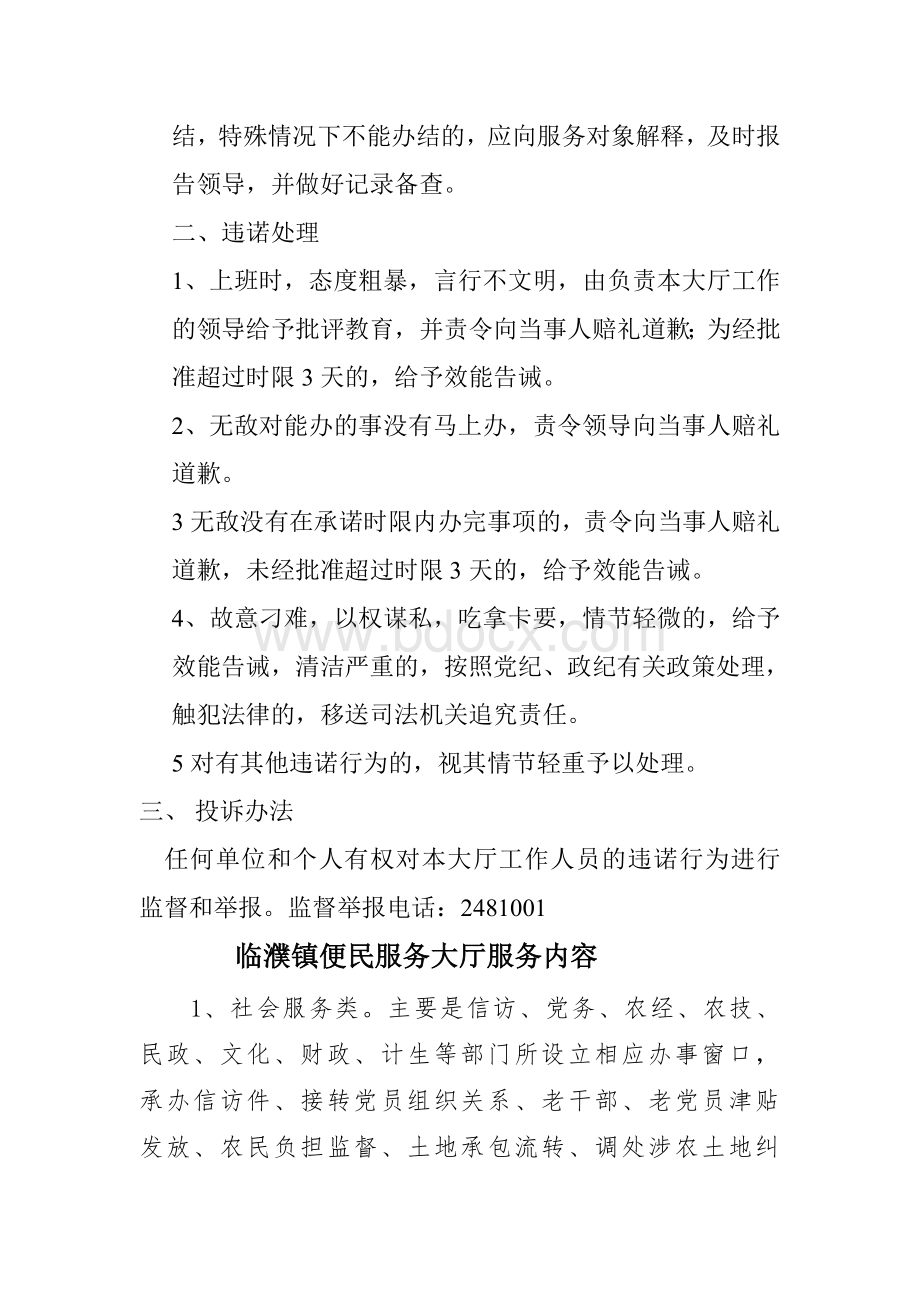 临濮镇便民服务大厅规范化管理制度.doc_第3页