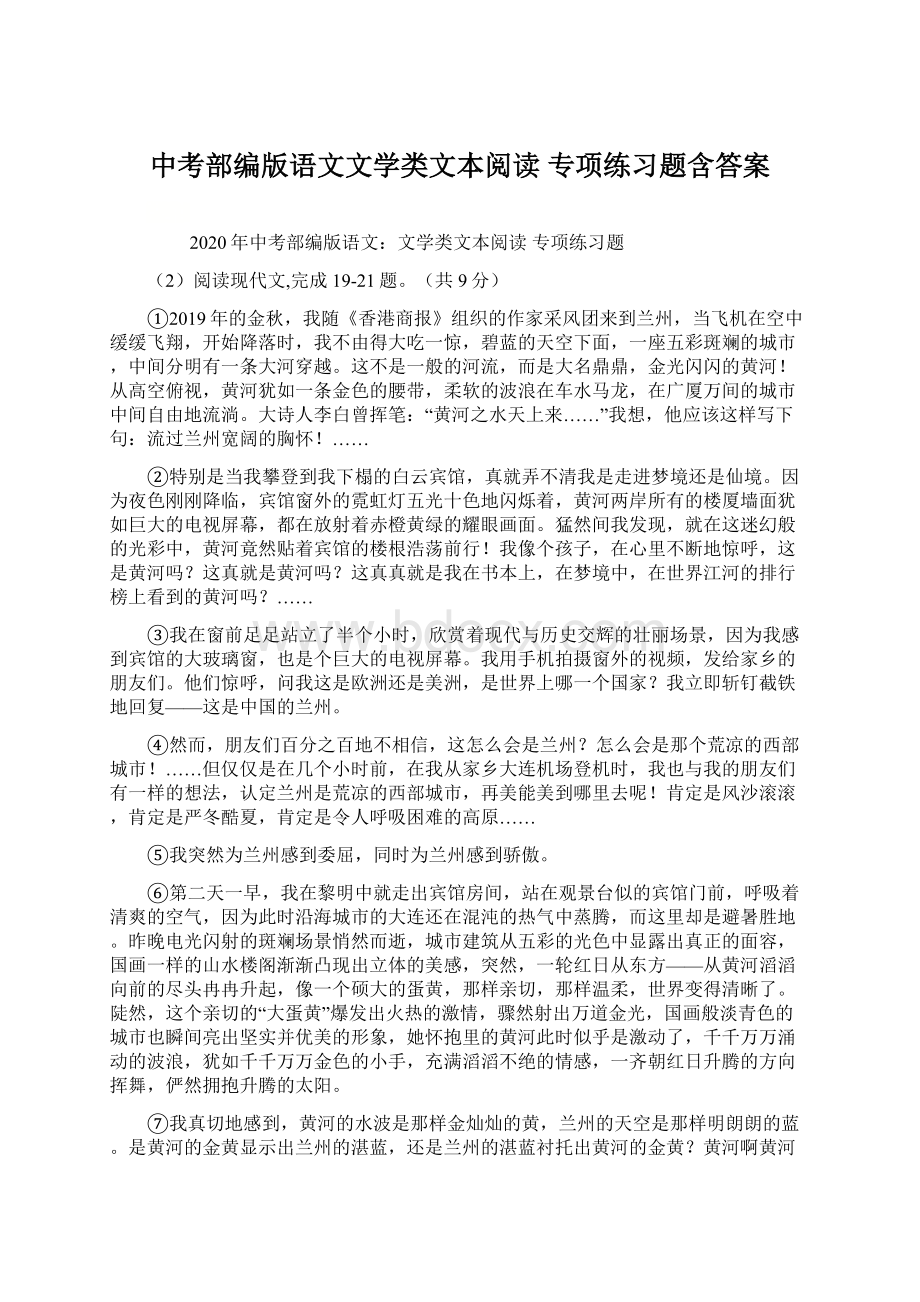 中考部编版语文文学类文本阅读 专项练习题含答案.docx