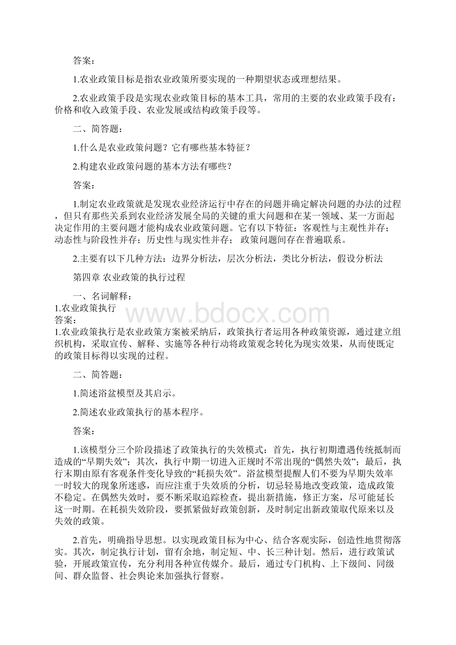 《农业政策学》习题及答案Word格式.docx_第3页