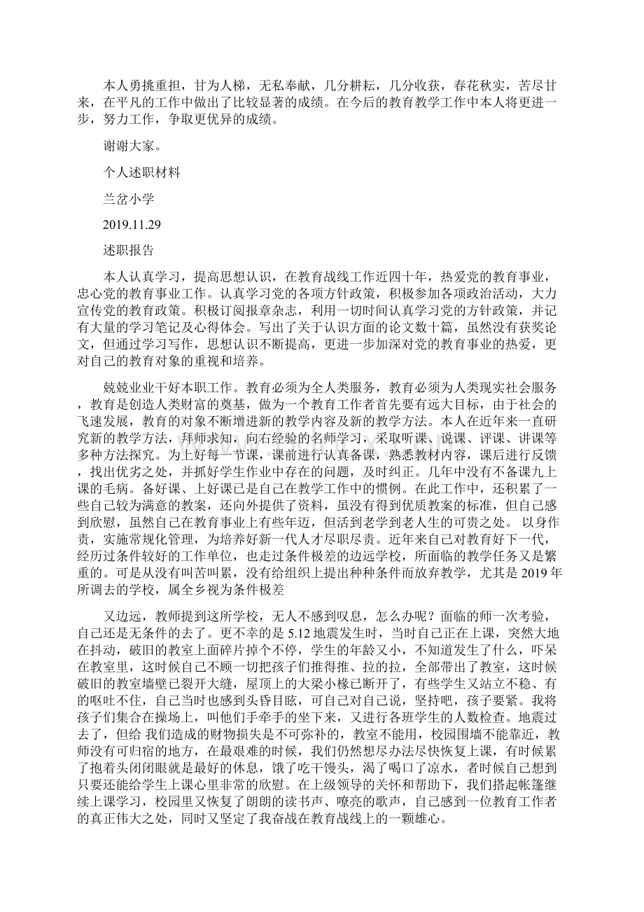 小学科学教师个人述职精选多篇Word格式文档下载.docx_第2页