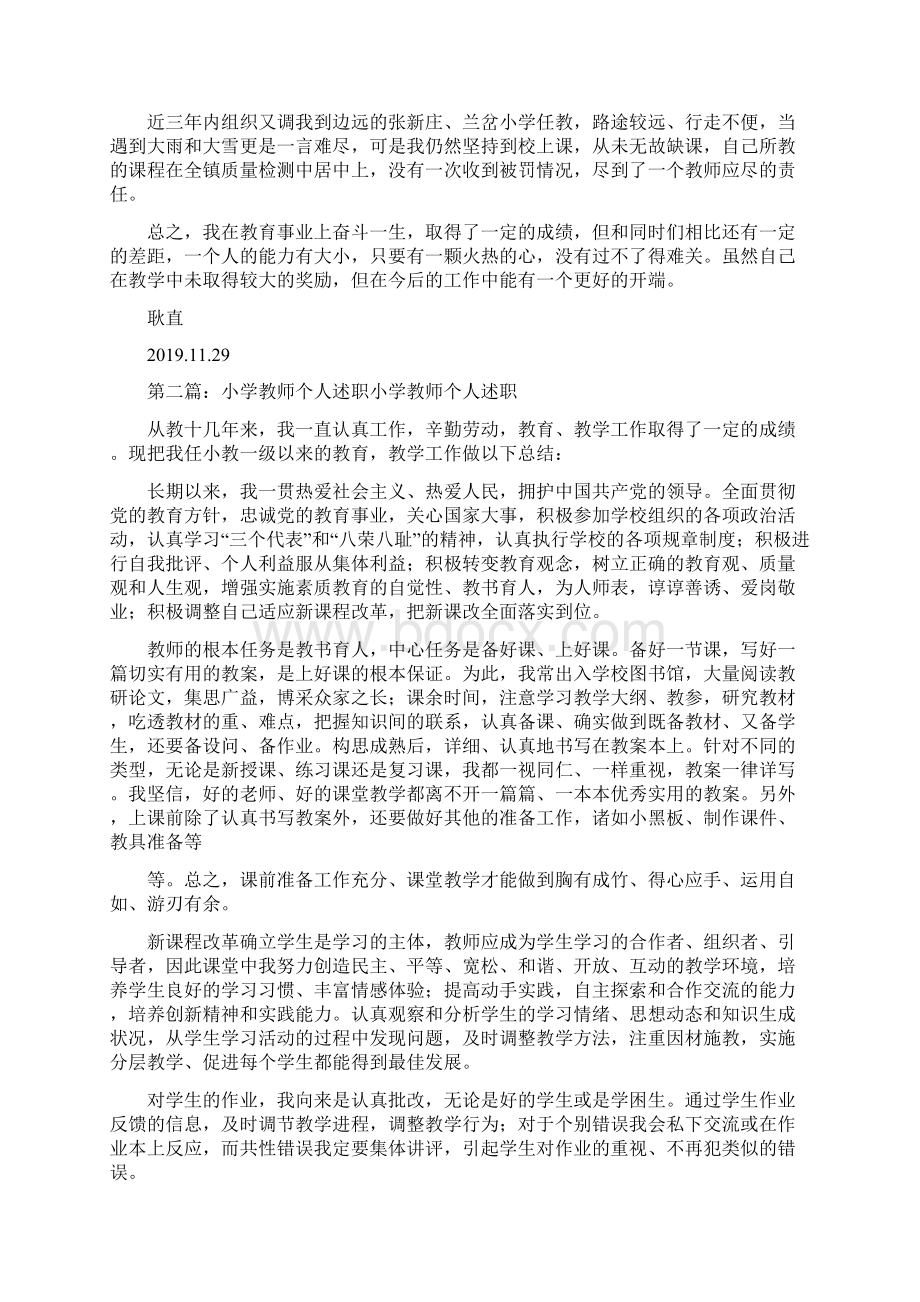 小学科学教师个人述职精选多篇Word格式文档下载.docx_第3页