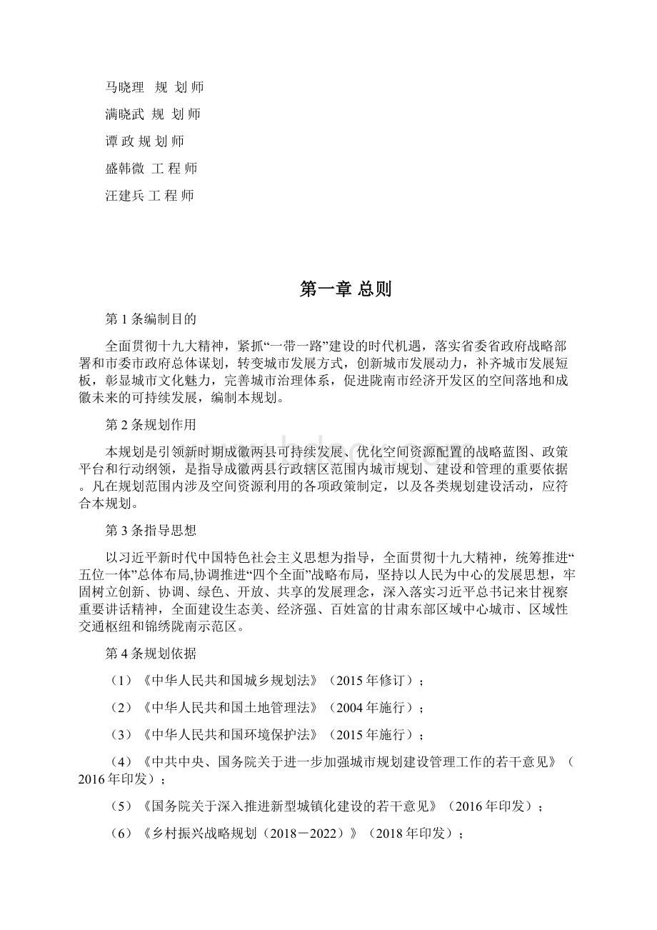 成徽一体化城乡统筹规划.docx_第2页