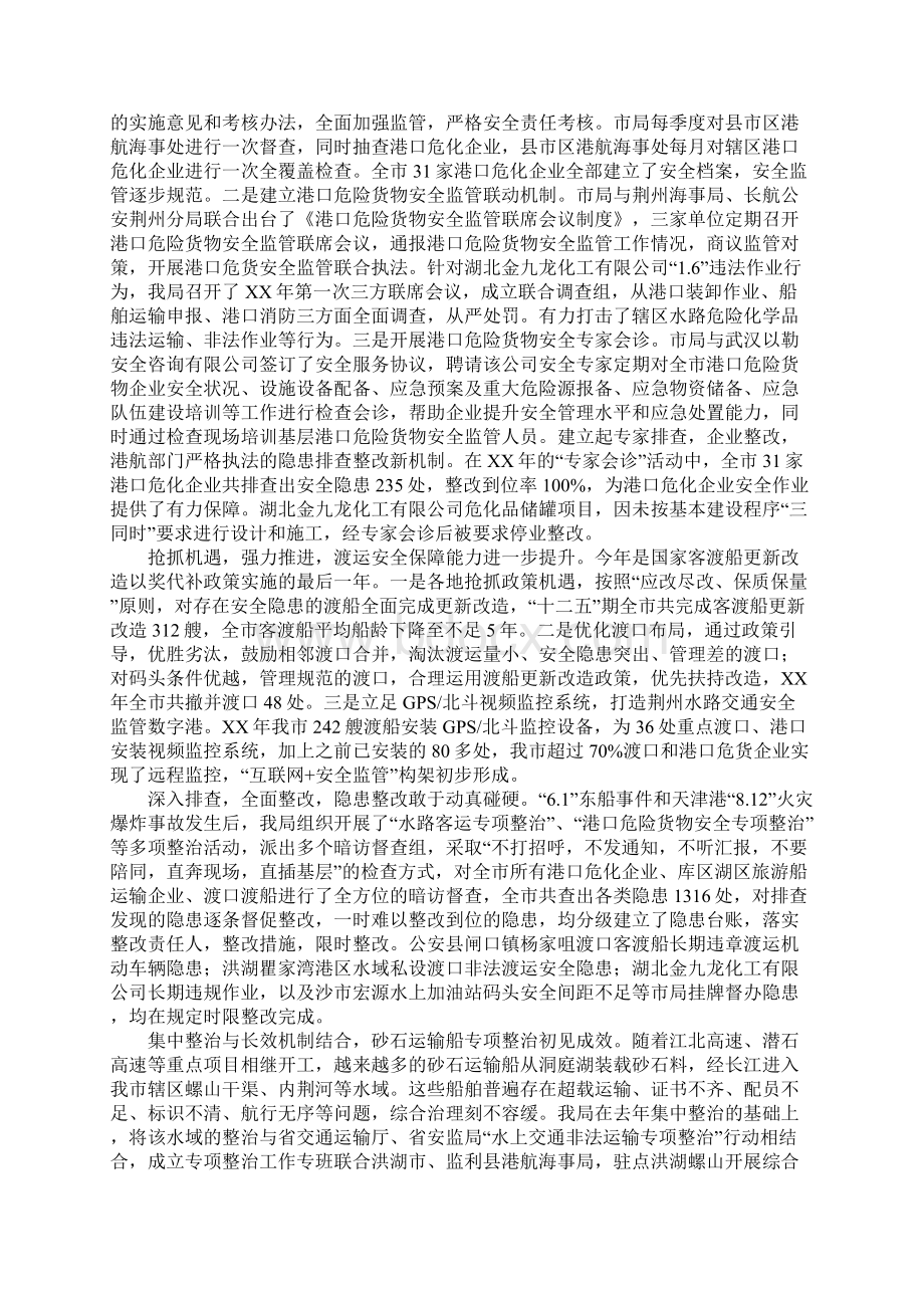 在全市水路交通安全工作会议上的汇报讲话Word文件下载.docx_第2页