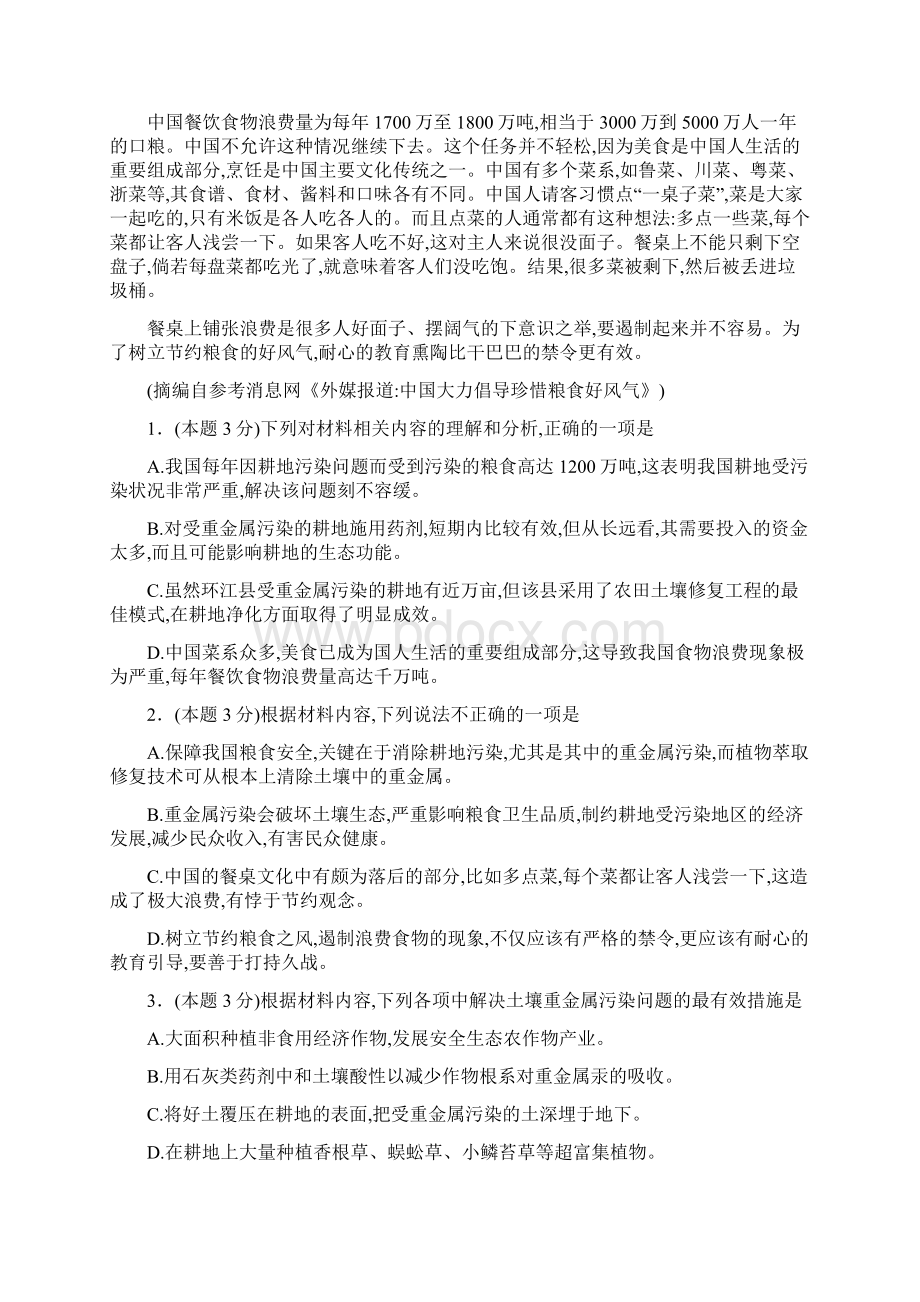 届石家庄市高三教学质量检测一 语文含答案.docx_第3页