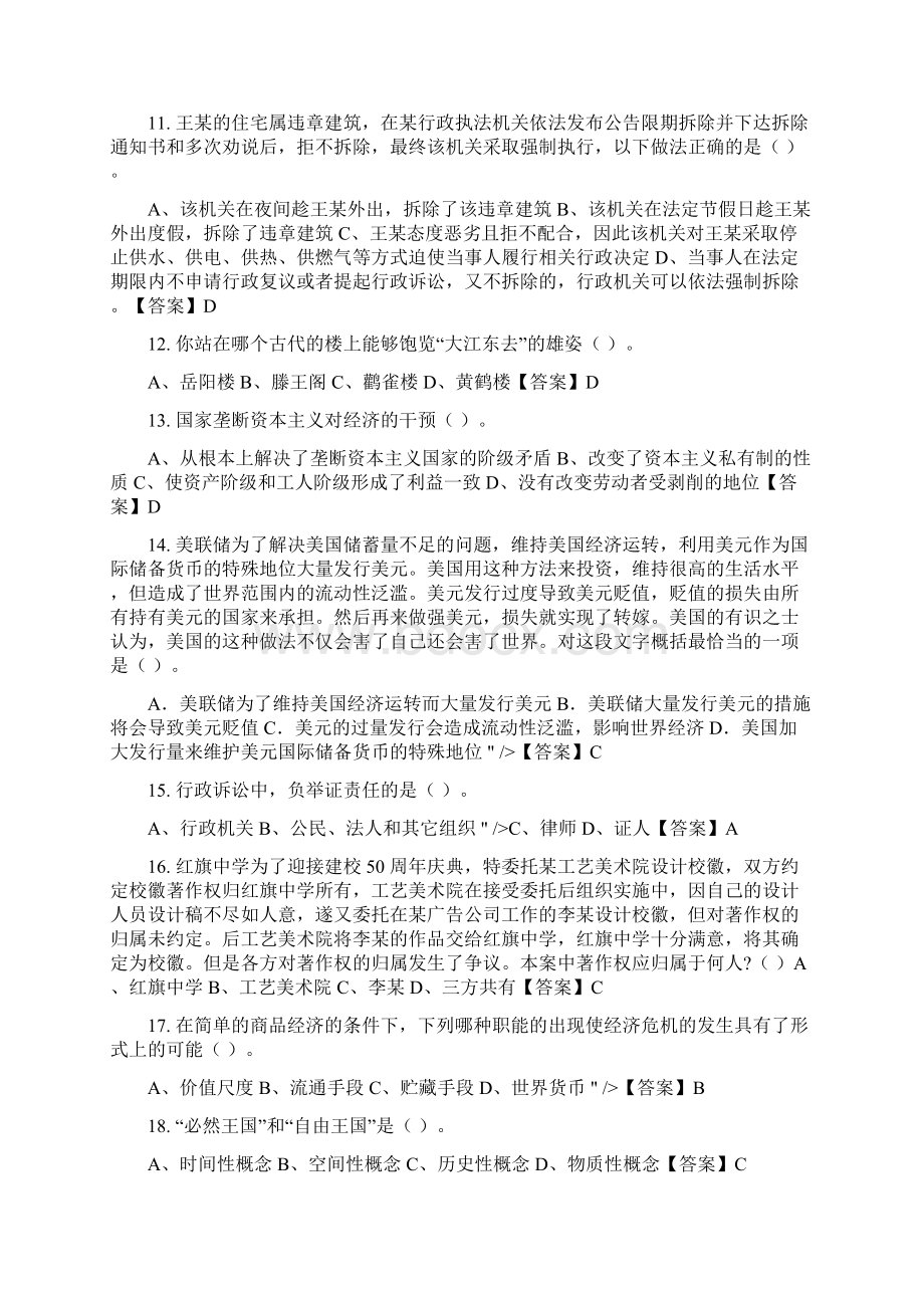 湖北省武汉市《行政职业能力倾向测验》事业招聘考试Word文档格式.docx_第2页