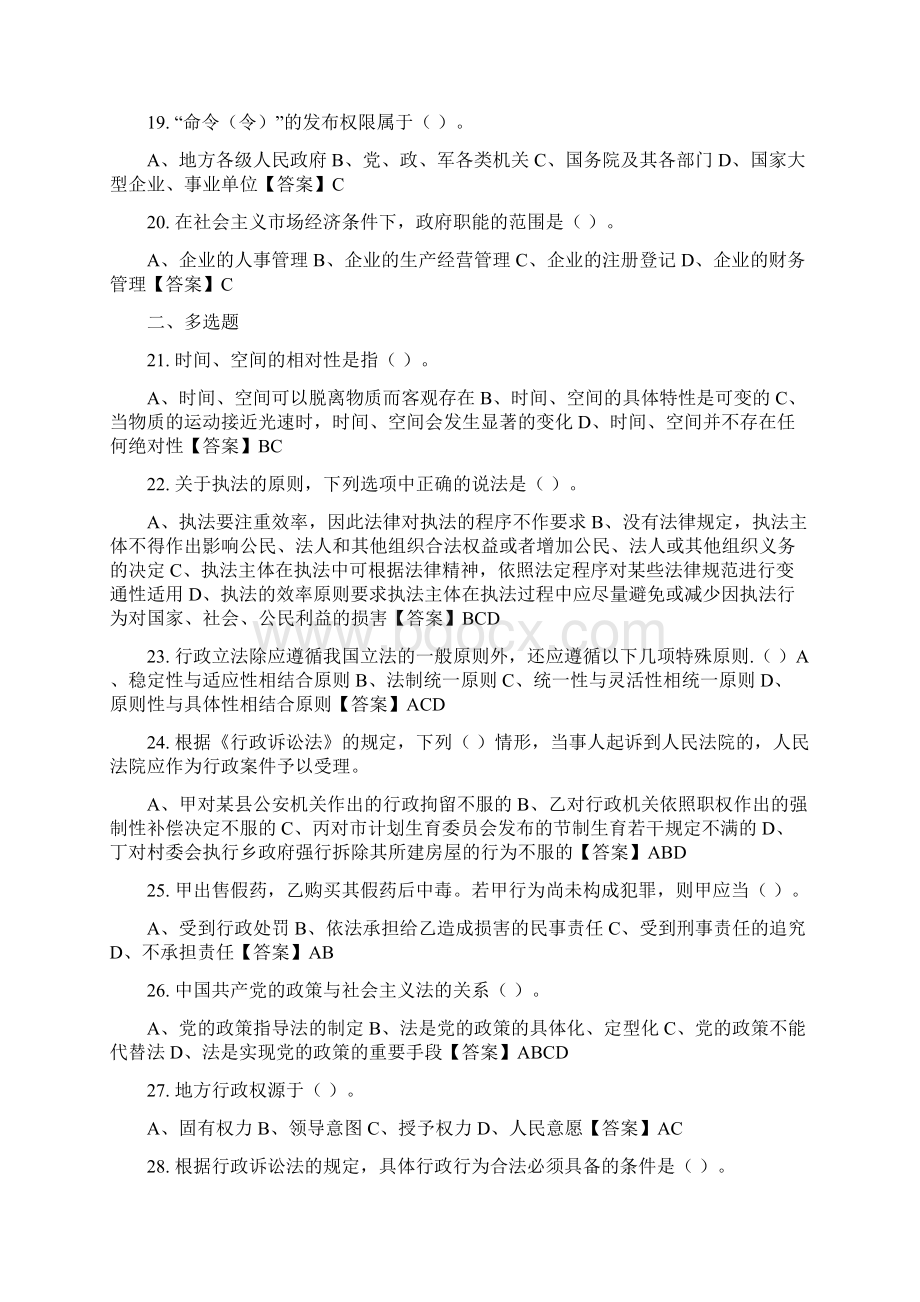 湖北省武汉市《行政职业能力倾向测验》事业招聘考试Word文档格式.docx_第3页