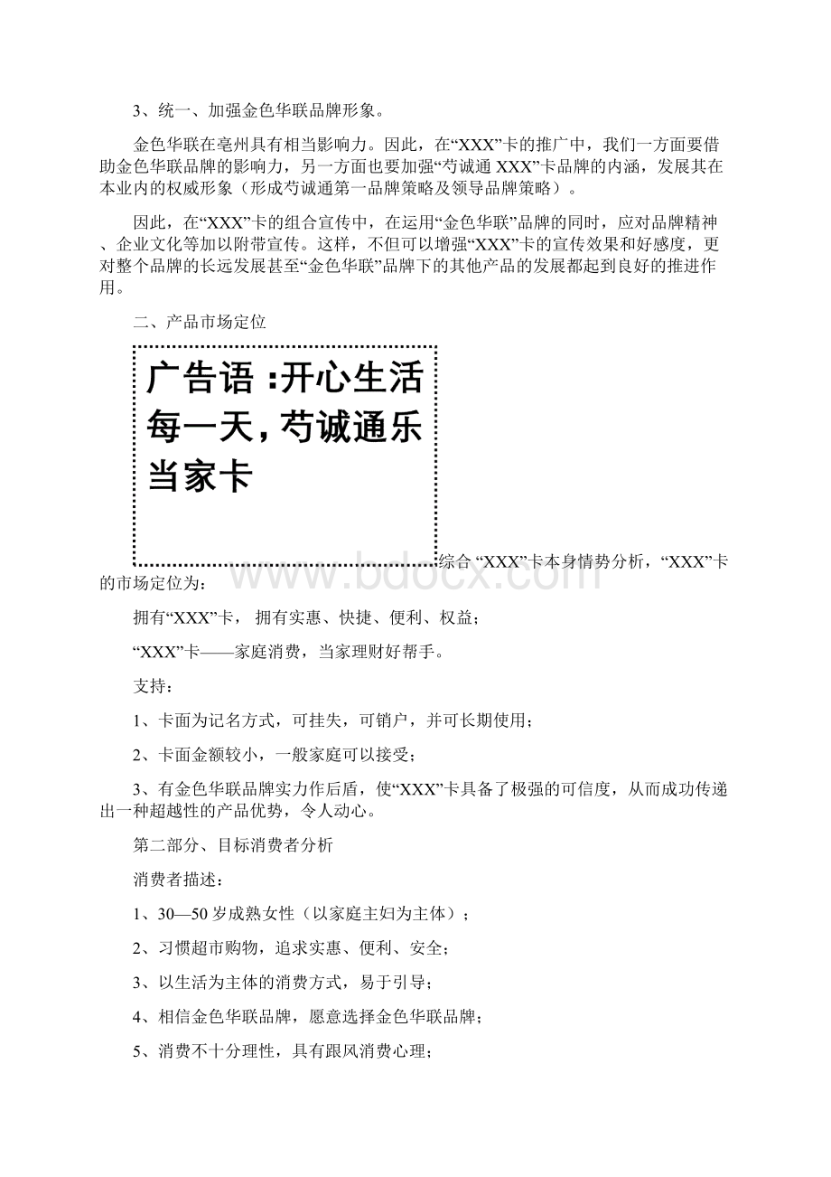 预付卡营销方案.docx_第2页