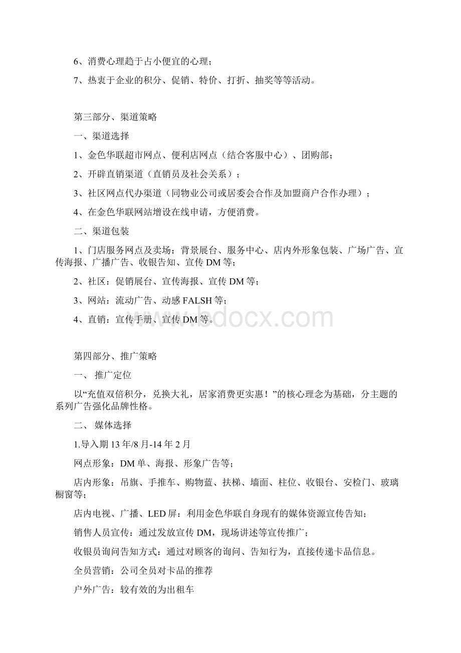 预付卡营销方案.docx_第3页