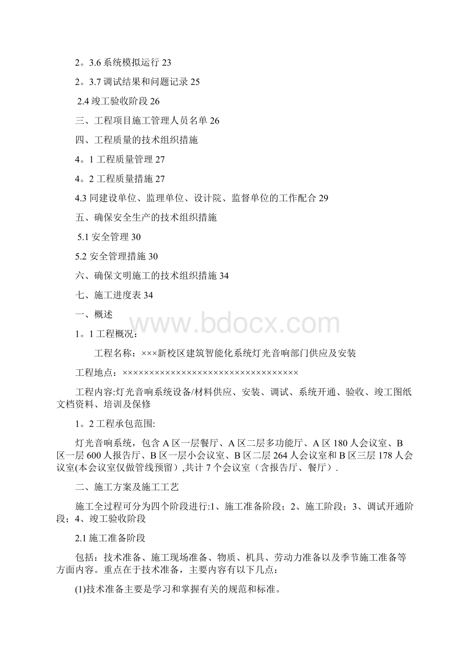 精品灯光音响工程施工组织.docx_第2页