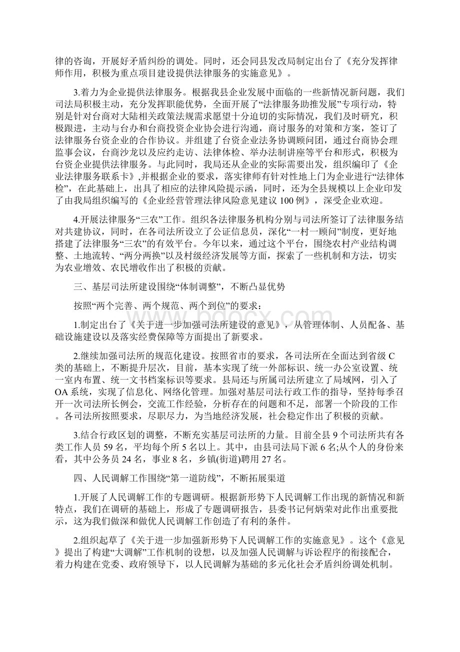 上半年公务员个人工作总结2与上半年公务员个人工作总结范文2汇编docWord格式.docx_第2页